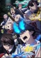 Ao no Exorcist Shimane Illuminati-hen
