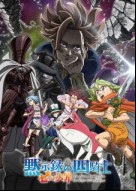 Nanatsu no Taizai Mokushiroku no Yonkishi