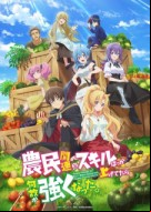 Noumin Kanren no Skill bakka Agetetara Nazeka Tsuyoku Natta 12 dub