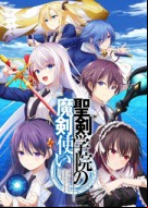 Seiken Gakuin no Makentsukai