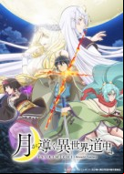 Tsuki ga Michibiku Isekai Douchuu