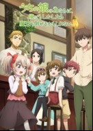 Uchi no Ko no Tame naraba Ore wa Moshikashitara Maou mo Taoseru kamo Shirenai