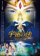 Uchuu no Hou Erohim-hen