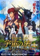 Uchuu no Hou Reimei-hen
