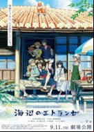 Umibe no Etranger