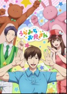 Uramichi Oniisan