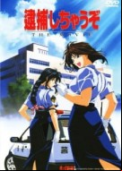 Youre Under Arrest The Movie